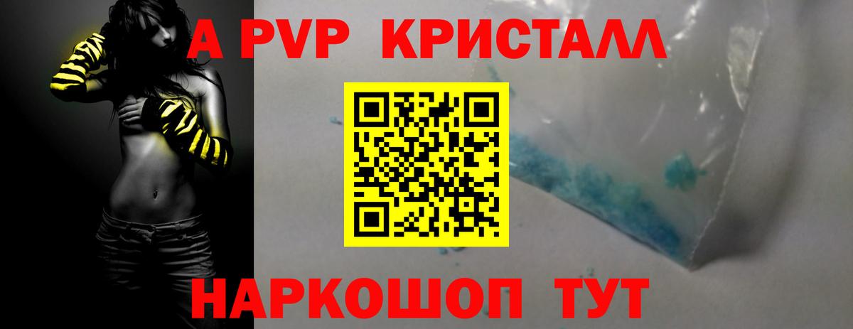 A-PVP  Альфа ПВП Crystall  А ПВП кристаллы  Вход с VPN  Коряжма  Alfa_PVP кристаллы 