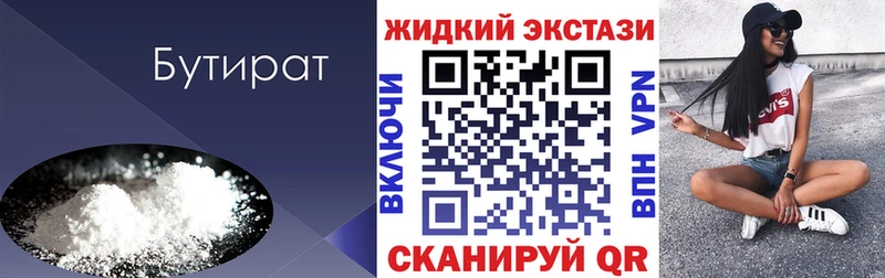 Бутират вода  купить закладку  Коряжма 