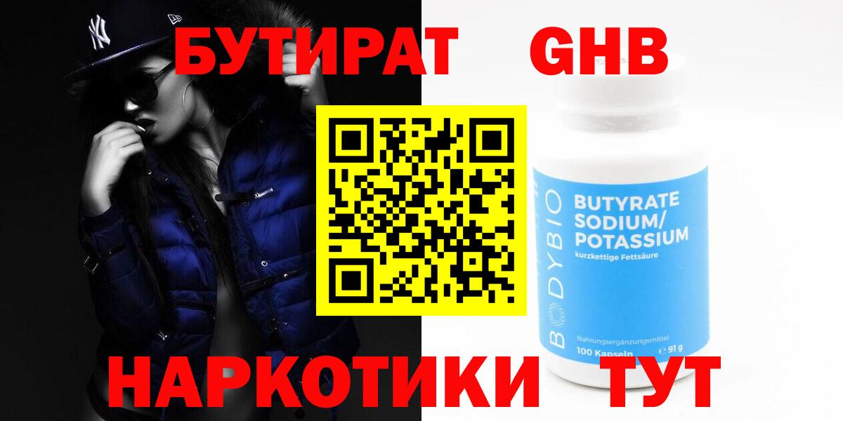 БУТИРАТ жидкий экстази  Вход с VPN  Коряжма 