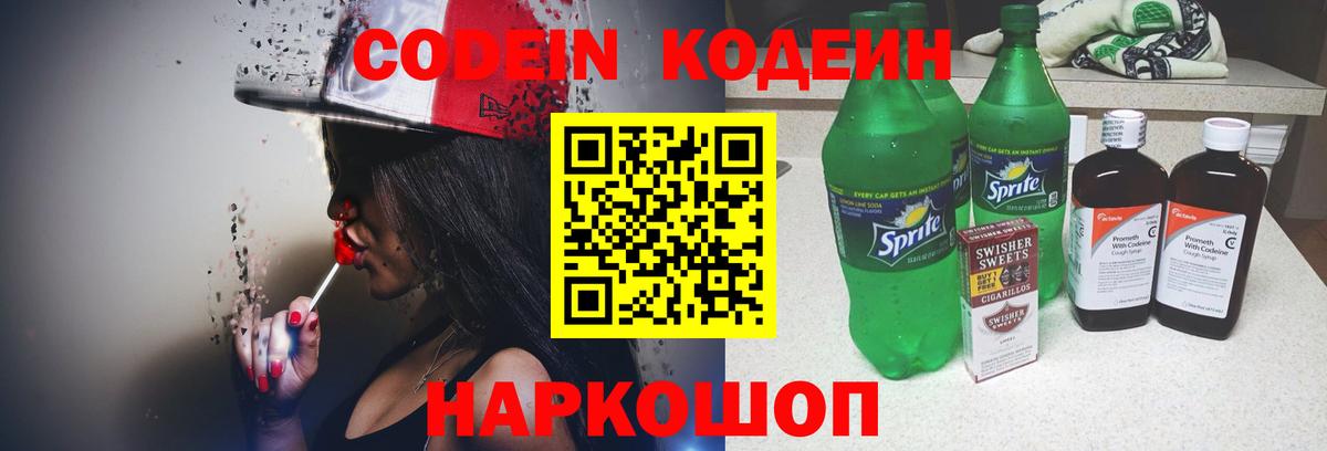 Коряжма  Кодеин Purple Drank  Вход с VPN  Codein напиток Lean (лин) 